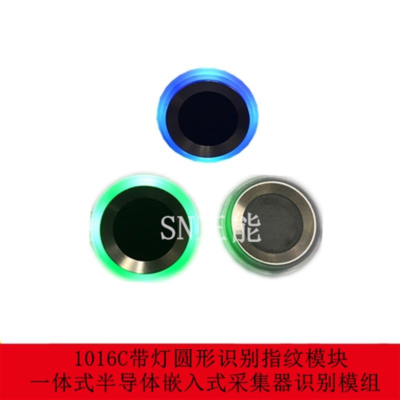 1016C一体式半导体采集器组圆形带灯识别指纹模块 嵌入式生物触摸