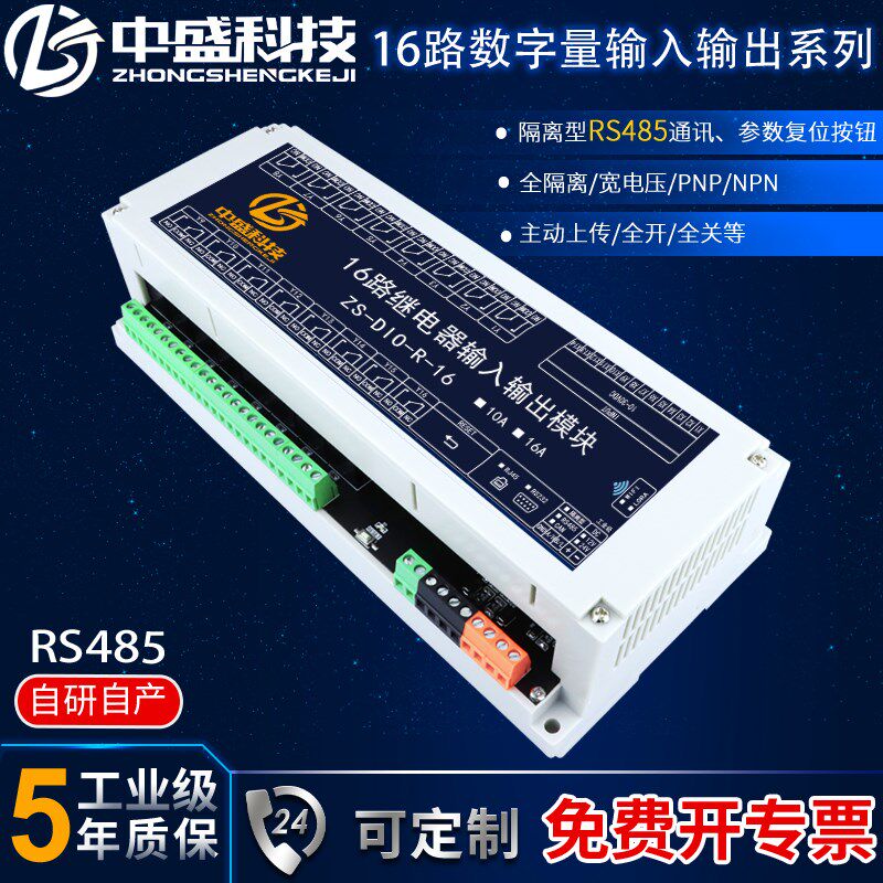 16路10A继电器输出模块开关数字量输入RS485通讯IO扩展控制板电磁