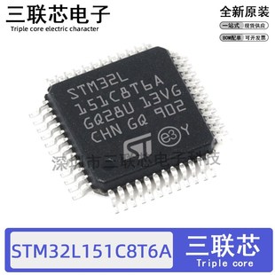 QFP ARM Cortex 32位微控制器MCU 全新原装 STM32L151C8T6A