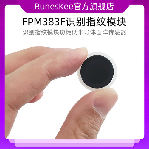 FPM383F识别指纹模块功耗低半导体面阵传感器