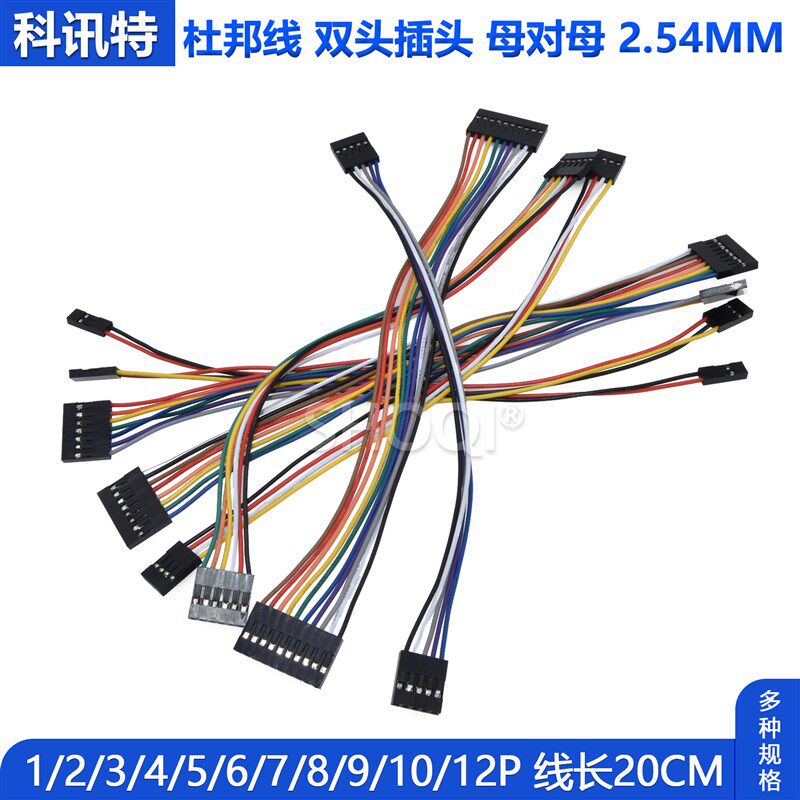 彩排线杜邦线双头母对母2.54mm 2/3/4/5/6/7/8/9/10/12P 20CM(5条