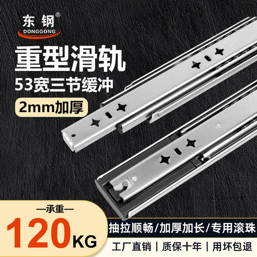 工业抽屉轨道承重型滑轨阻尼缓冲静音加厚滑道侧装53宽三节轨全拉