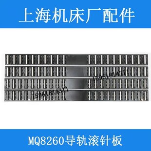 磨床配件 L700 上海机床厂MQ8260导轨滚珠框滚针板
