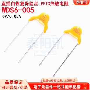直插自恢复保险丝 50mA WDS6 005 保险丝 PPTC热敏电阻 0.05A