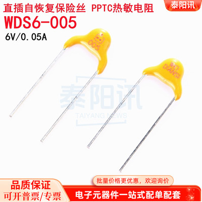 6V 0.05A 50mA 直插自恢复保险丝 WDS6-005 PPTC热敏电阻 保险丝