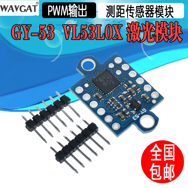 GY-53 VL53L0X 激光 ToF 飞行时间 测距传感器模块 串口PWM输出