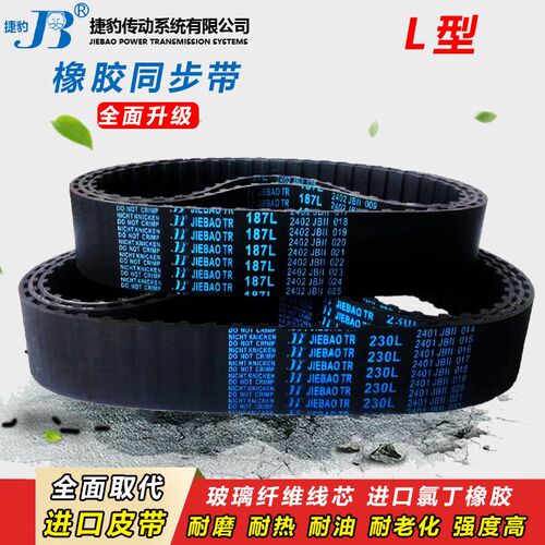 捷豹橡胶同步带510L 514L 525L 540L 548L 550L 555L传动皮带齿形