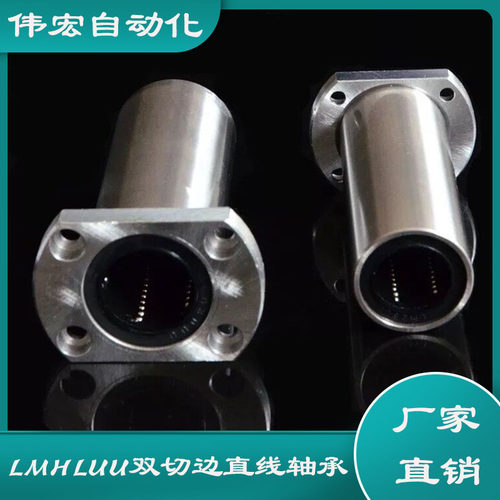 双切边加长法兰直线轴承LMH6 8 10 12 16 20 25 30 35 40 5060LUU