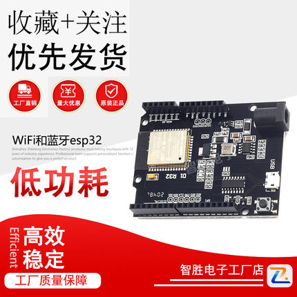 WiFi和蓝牙esp32 UNO D1 R32 CH340G开发板 4MB闪存 esp32模块