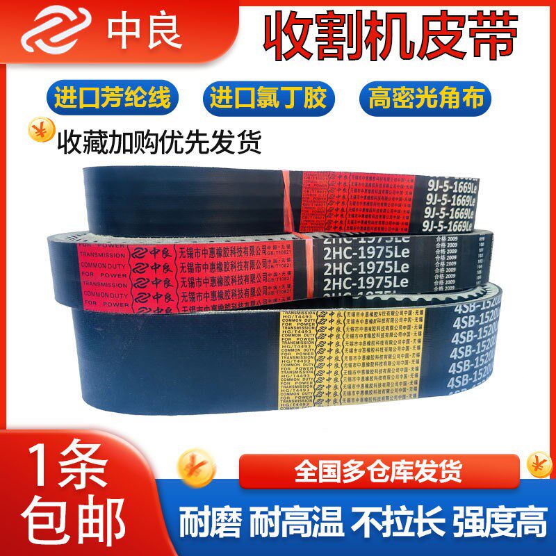 中良三角带B 2350 2390 2421 2450 2475 2480 2500lw 收割机皮带 - 实物图