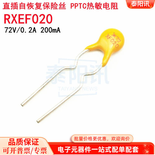 72V 0.2A 200mA RXEF020 直插PPTC自恢复保险丝长期现货供应 现货