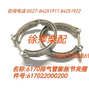 617022000200潍坊6170排气管卡箍潍坊WHM6170WHM6160排气管膨胀节