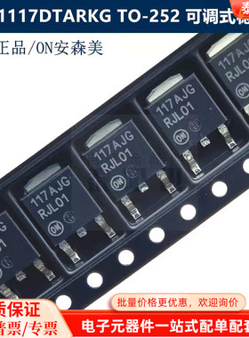 NCP1117DTARKG TO-252 1A低压差固定可调式稳压器 原装ON/安森美