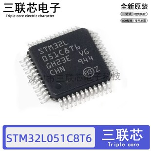 QFP ARM Cortex 32位微控制器MCU 全新原装 STM32L051C8T6