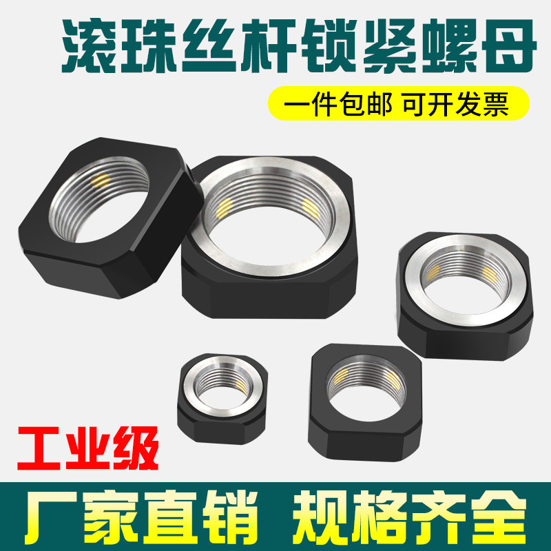 滚珠丝杆锁紧螺母径向止退防松方形防滑螺帽M12M15M20M25x1.0*1.5