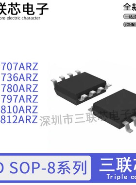 全新原装AD707 736 780 797 810 812 ARZ AR A SOP-8 运算放大器