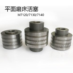 油封平面磨床配件 M7140密封圈 杭州机床厂M7130油缸活塞 M7120