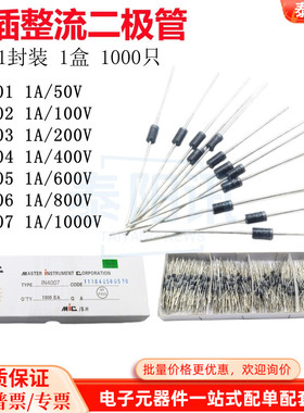 直插整流二极管IN 1N4007 4006 4005 4004 4003 4002 4001 DO-41