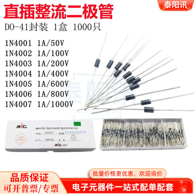 直插整流二极管IN 1N4007 4006 4005 4004 4003 4002 4001 DO-41
