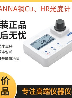 HANNA 哈纳HI97702铜离子检测仪HI97747铜CuHR光度计