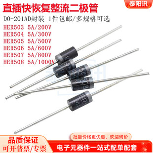 506 505 507 HER508 201AD 直插超快恢复整流二极管HER503 504