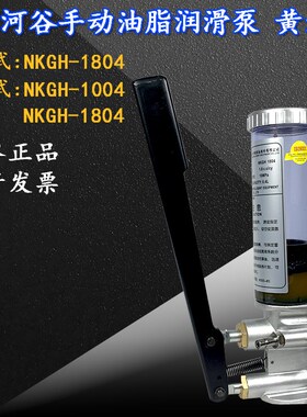 HERG河谷泄压式手动黄油泵NKGH-泄压式手摇油脂泵1804/1004/-1008
