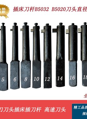 B5020B5032插床插刀杆插刀头盲孔刀头键槽刀片订做各种尺寸插刀杆