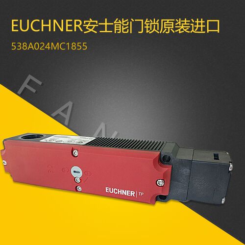 安士能EUCHNER门锁-538A024MC1855原装进口