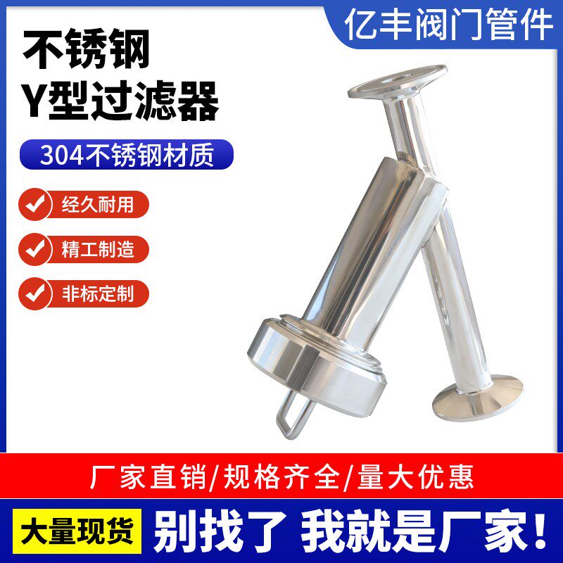 快装Y型过滤器卫生级304/316不锈钢斜插卡箍卡盘快开法兰焊接管道