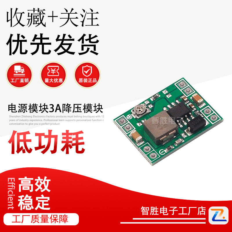 MP1584ENDC-DC3A电源降压可调模块 超LM2596 24V转12V9V5V3V