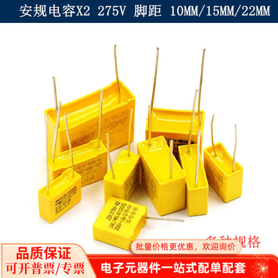 X2安规电容 275V 2.2/10/100/150/220/330/470NF 1UF 2.2UF 104