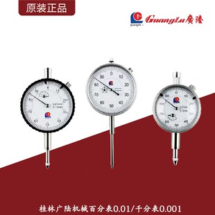 防震指示表 50mm 桂林广陆机械百分表&千分表