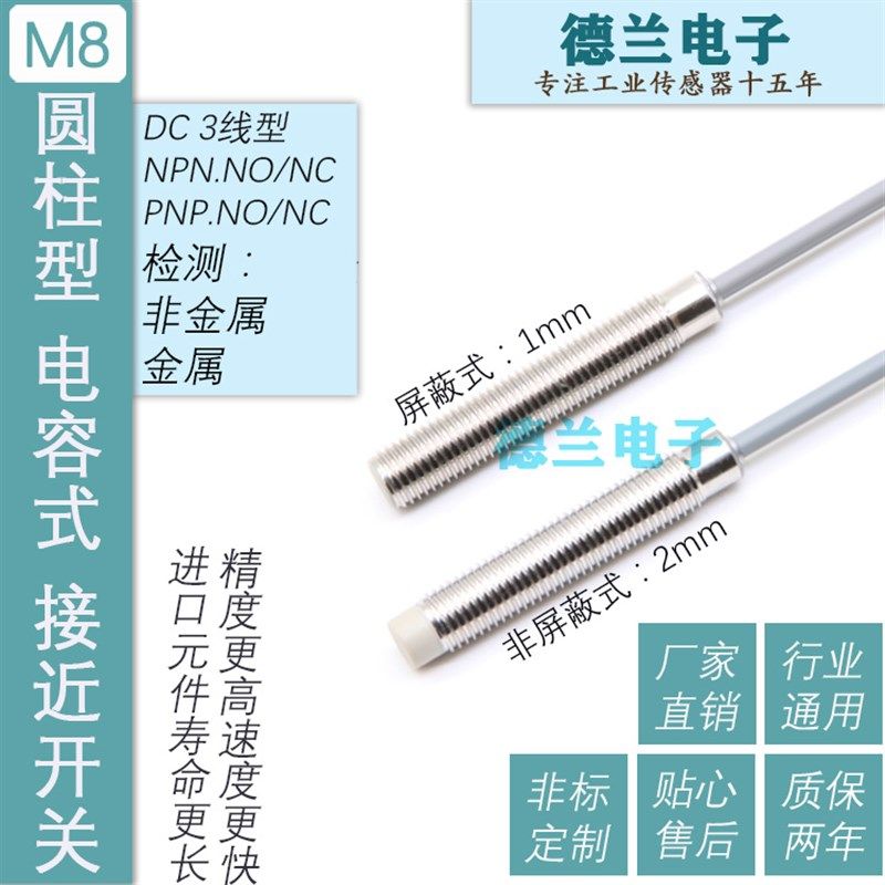 M8圆形电容式接近开关传感器非金属 玻璃 塑料 液体检测
