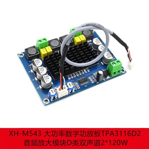XH-M543 大功率TPA3116D2数字功放板音频放大模块D类双声道2*120W