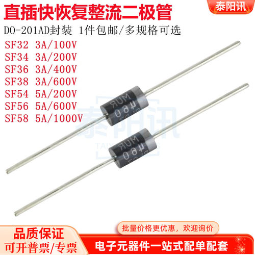 直插快恢复整流二极管 SF32 SF34 SF36 SF38 54 56 SF58 DO-201AD