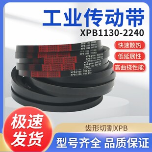 富士三角带XPB1130 2240橡胶齿形皮带高速耐油防静电工业传动带