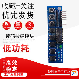 ST023 并串转换 编码按键模块 74HC165驱动 并入串出模块