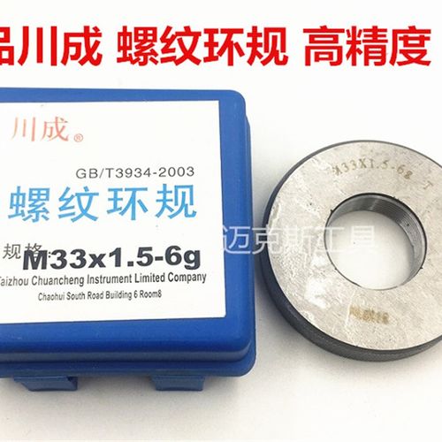 高精度6g螺纹环规通止规M110M115M120M125M130M135X6*4*3*2X1.5
