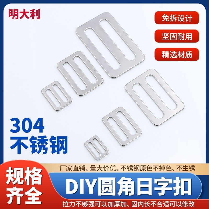 不锈钢日字扣扁线搭扣小宽日字扣潜水配件背带定位箱包调节固定圈