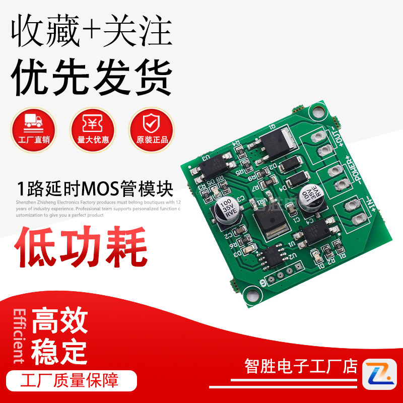 1路延时MOS管模块 电磁阀控制板 无限次数 7到24V直流供电