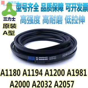 A1194 A2032 A1200 A2000 A2057 A1981 正宗三力士三角皮带A1180
