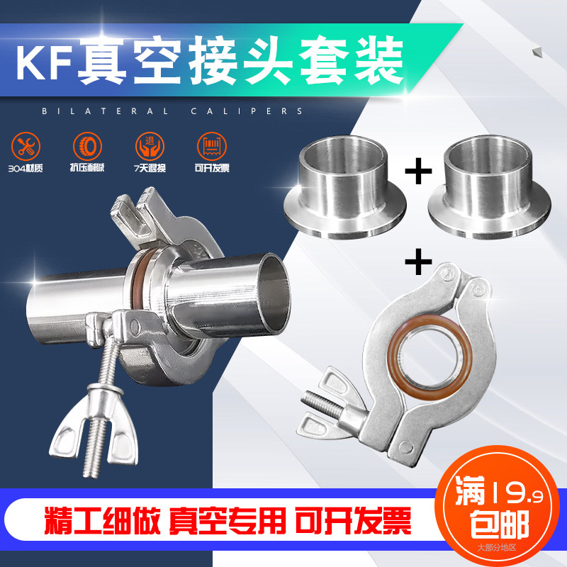 304不锈钢快装接头套装真空卡箍快速卡盘卡扣式焊接管件KF16 25
