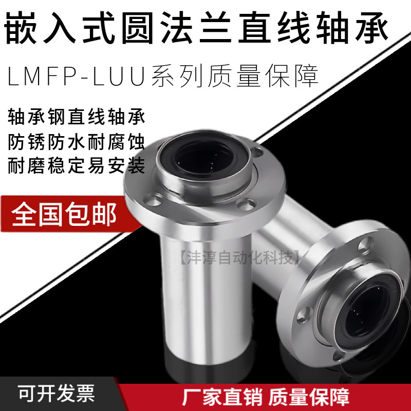 加长嵌入式圆法兰LMFP8 10 12 13 16 20 25 30 35 40 50 60LUU