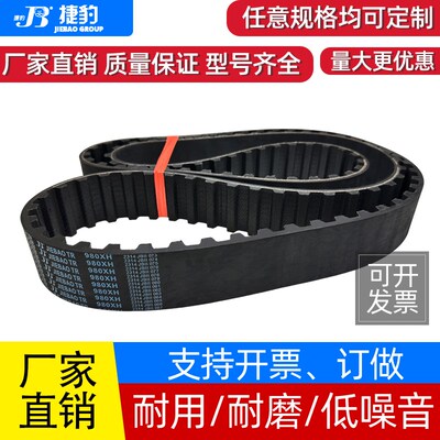 捷豹同步带870XH 875XH 890XH 900XH 927XH传动带JIEBAO橡胶皮带