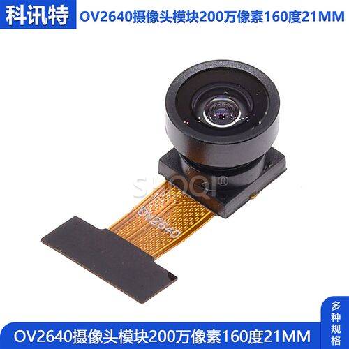 OV2640摄像头模块 200万像素160度21mm DVP接口ESP32单片机摄像头
