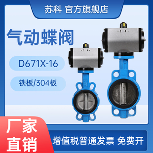 100 气动蝶阀D671X 250 阀门不锈钢DN50 150 300 16Q对夹式