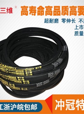 三维三角皮带窄V带SPA1457/SPA1473/SPA1482/SPA1500/SPA1532