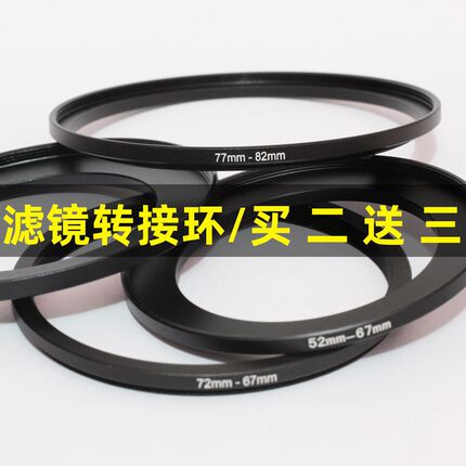 镜头滤镜转接环37-40.5-43-46-49-52-55-58-62-67-72-77-82滤镜环