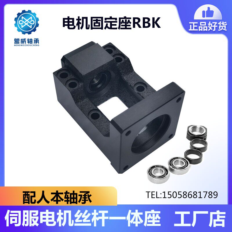 步进伺服57 86电机固定一体座RBK高精度国产精密滚珠丝杆轴承支架