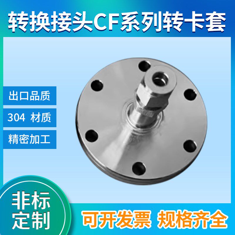 真空CF法兰转卡套接头16/25/35钢管气管3 6 8 10 12mm1/8 3/8 1/2